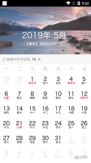 优度日历-1