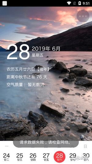 优度日历-0