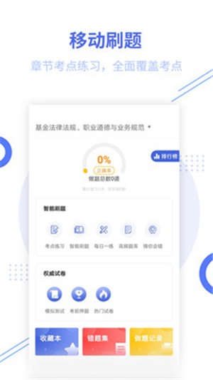 基金从业帮考题库-01