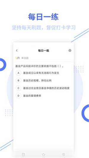 基金从业帮考题库-01
