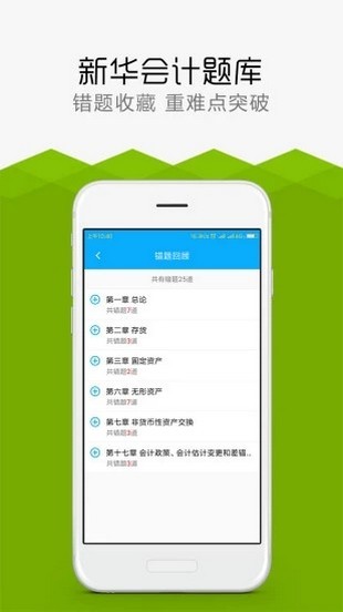 会计题库-01