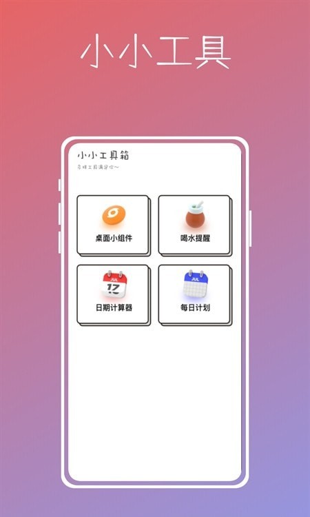 便签助手-0