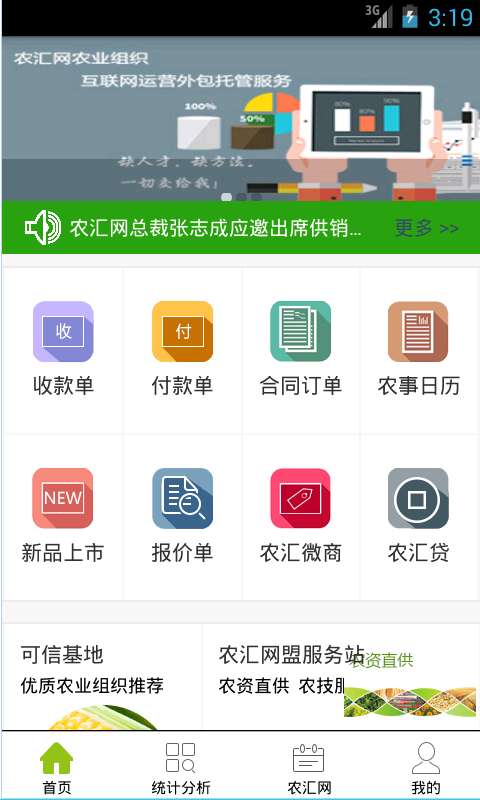 农户管家-1