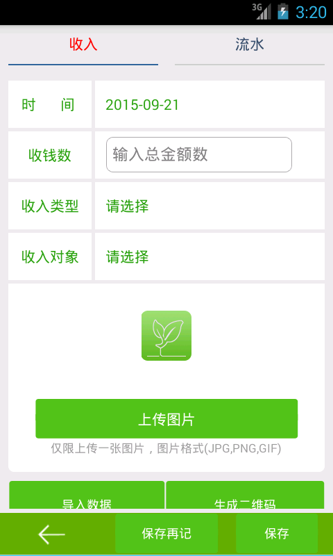 农户管家-2