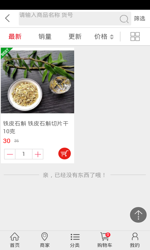 养生药材-2
