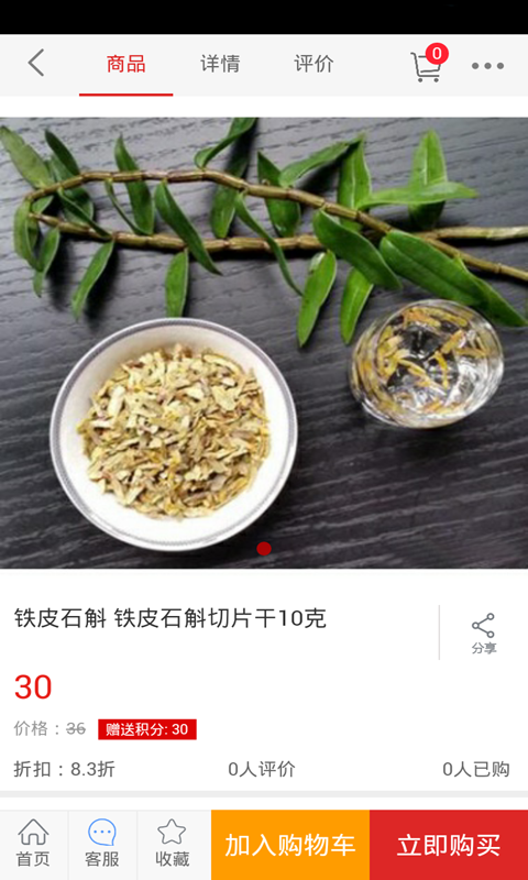 养生药材-3