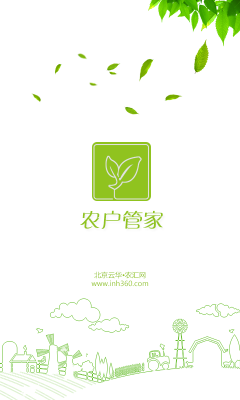 农户管家-0
