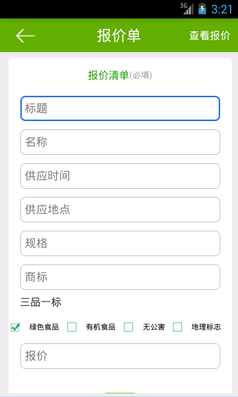 农户管家-3