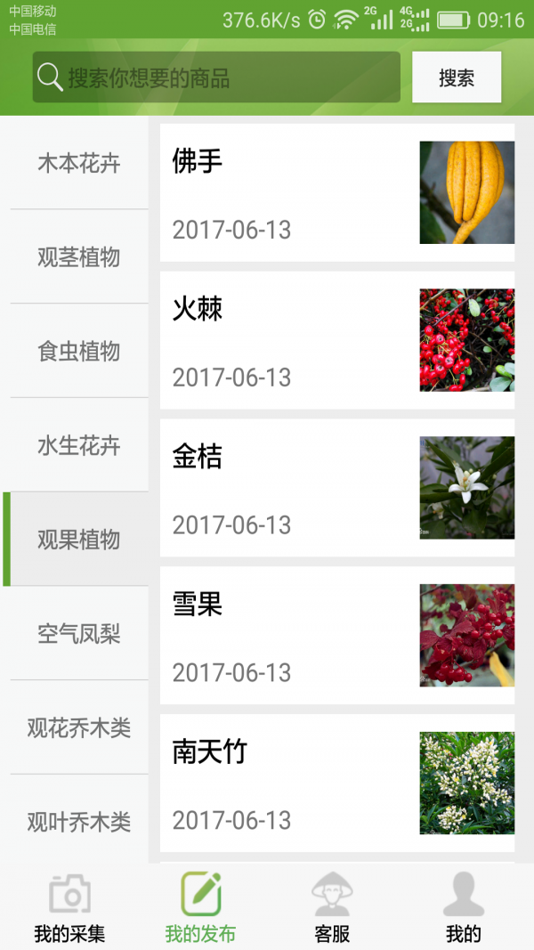 农特采集-1