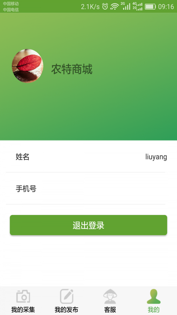 农特采集-4