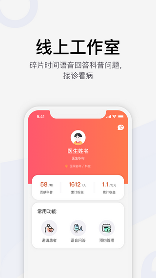 医课堂-1
