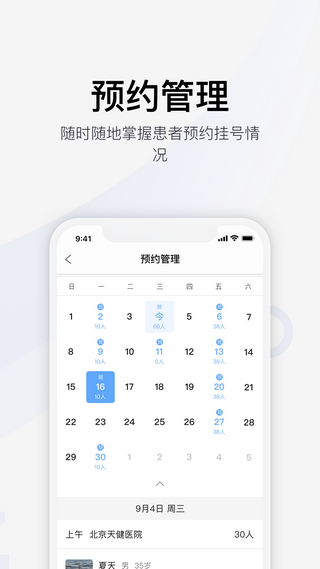 医课堂-2