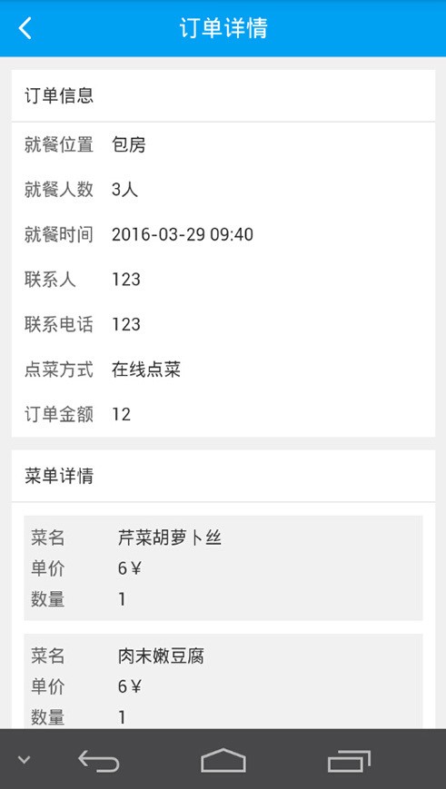 华师后勤订单处理系统-3