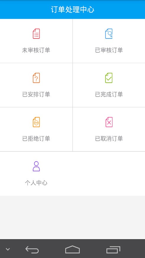 华师后勤订单处理系统-1