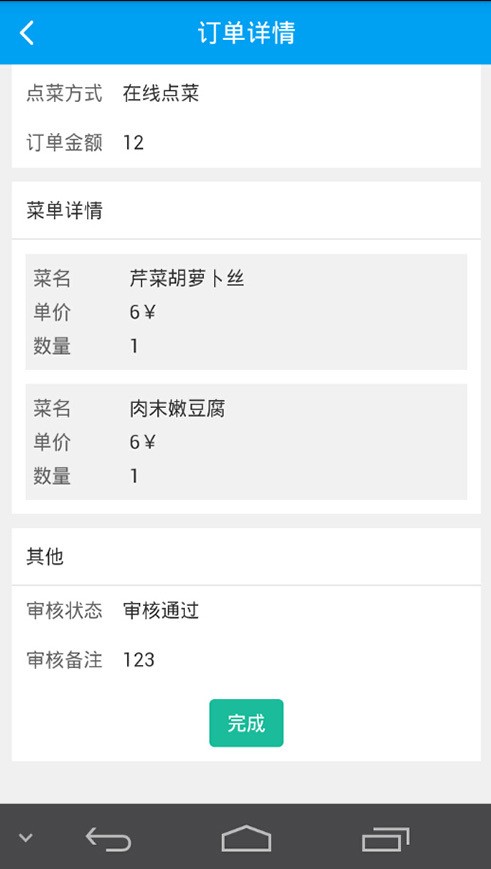 华师后勤订单处理系统-4