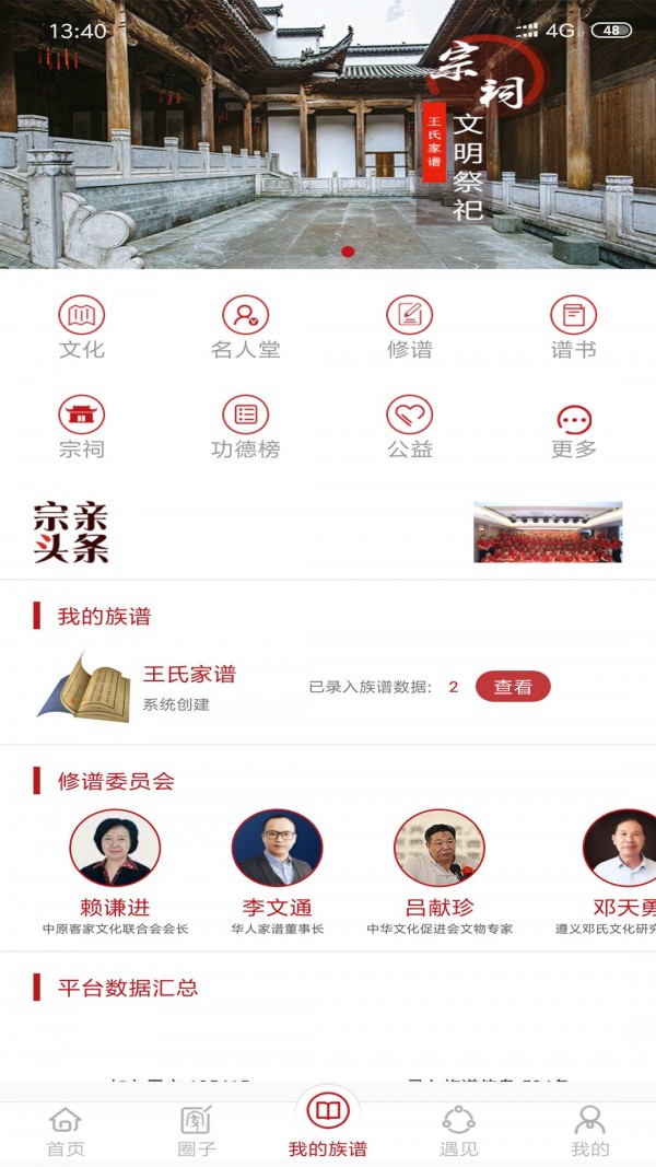 华人家谱-01