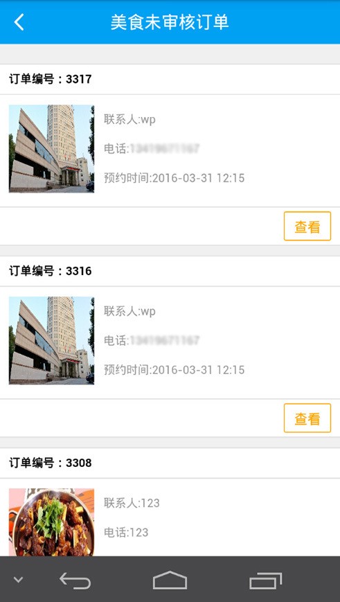 华师后勤订单处理系统-2