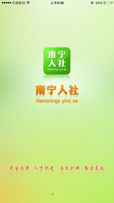 南宁人社-01