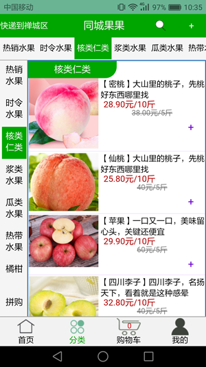同城果果-0