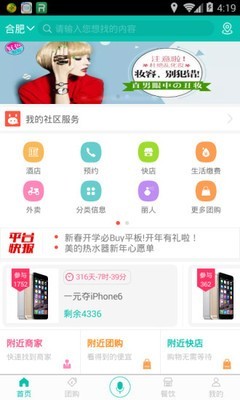 合肥生活通-0