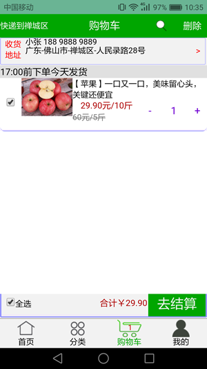 同城果果-4