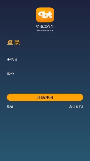 哆达达司机-01