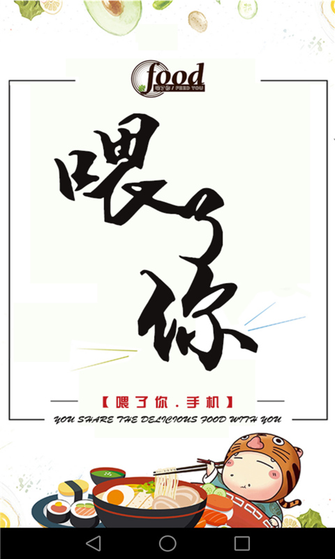 喂了你-01