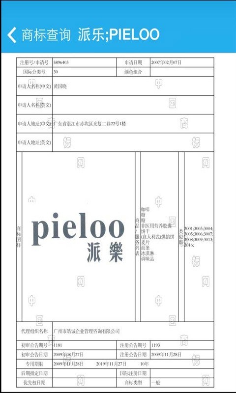 商标卫士-1