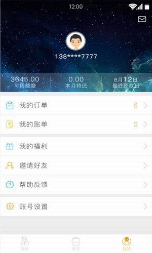 嘀嗒分期-4