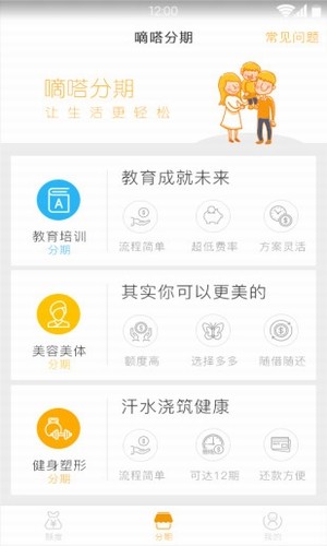 嘀嗒分期-0