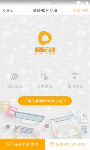 嘀嗒分期-2