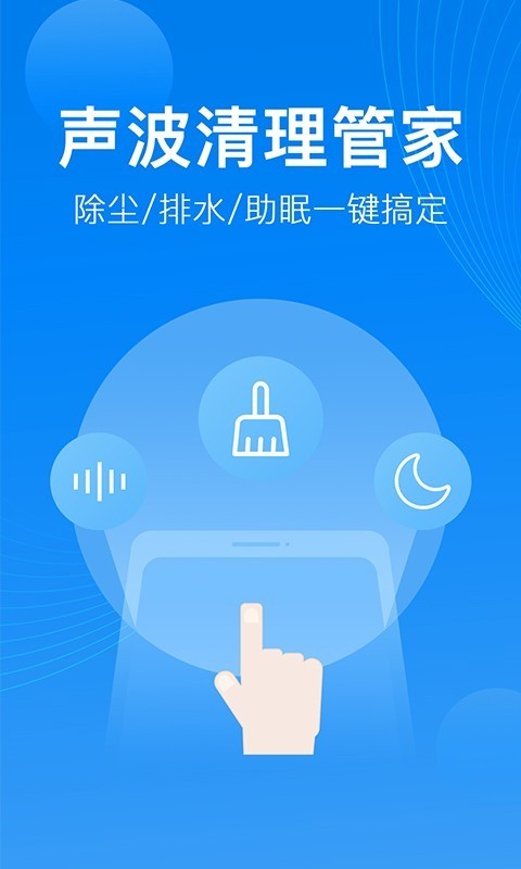 声波清理管家-3