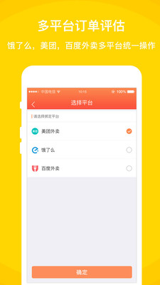 外卖利润助手-2