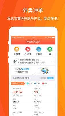 外卖利润助手-0