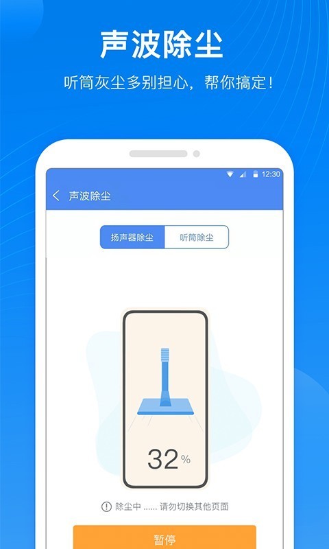 声波清理管家-0