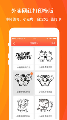 外卖利润助手-4