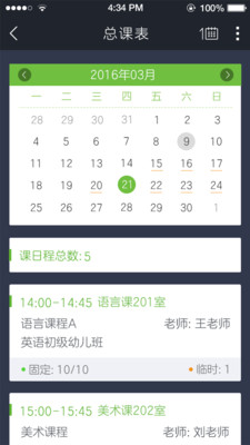 天启学堂机构版-2