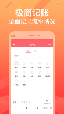 记账账本-1