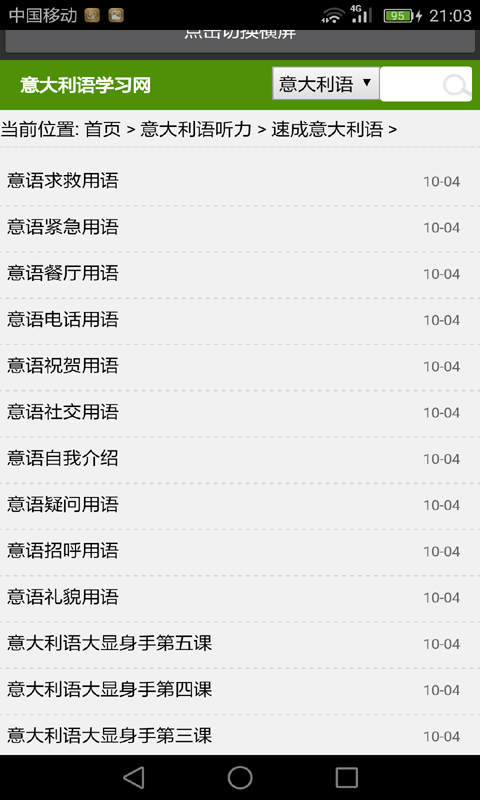 意大利语听说读写-3