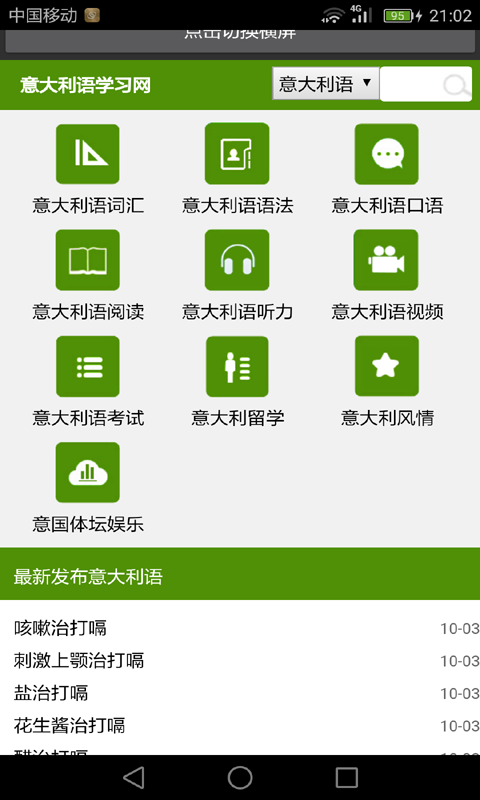 意大利语听说读写-0