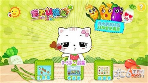 宝宝数蔬菜-01