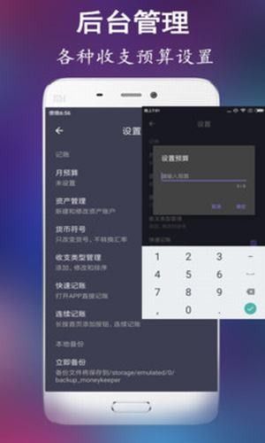 实时记账-2