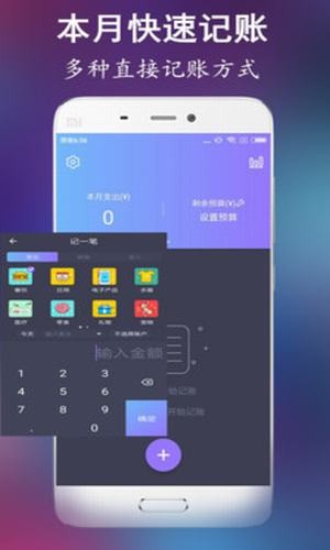 实时记账-3
