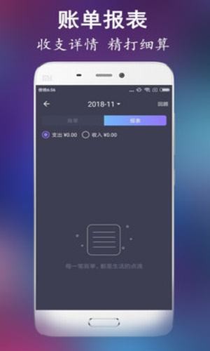 实时记账-0