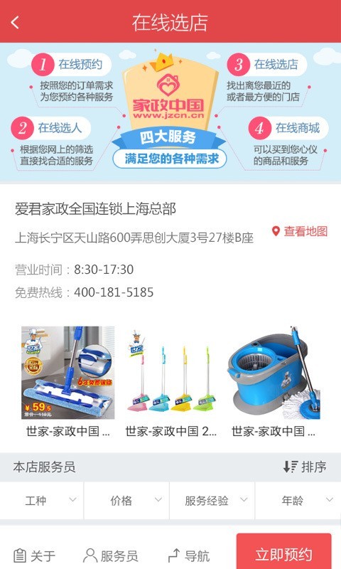 家政中国-1