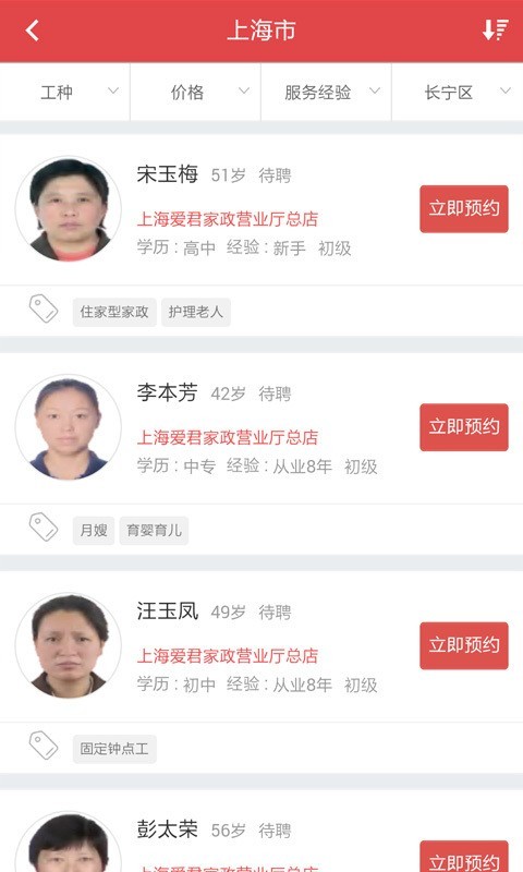 家政中国-2