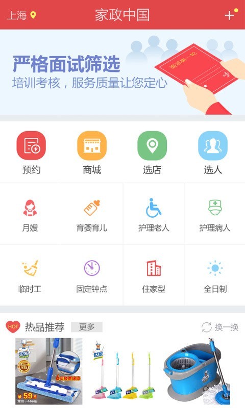 家政中国-0