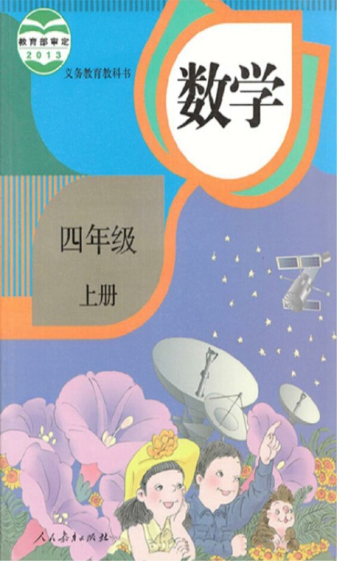 小学四年级数学-01