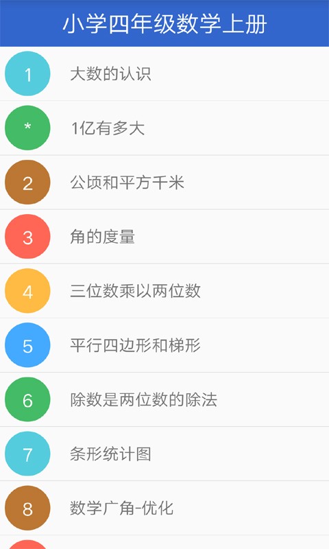 小学四年级数学-01