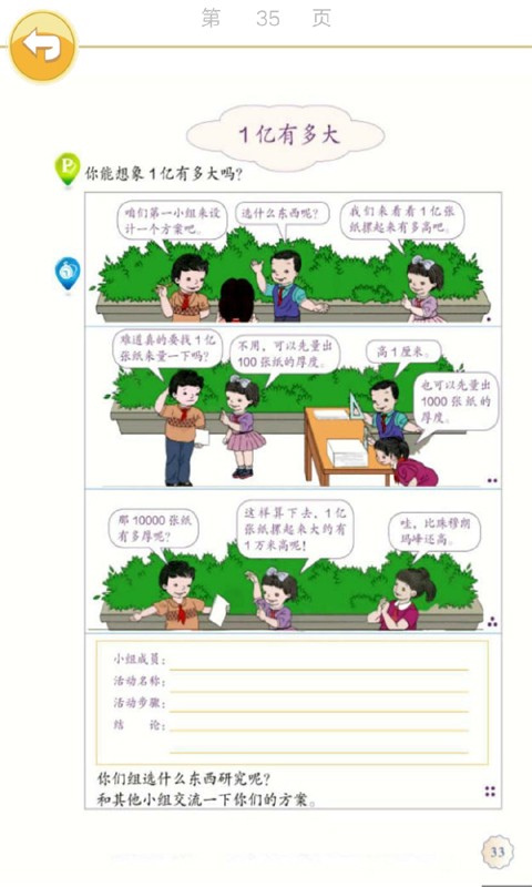 小学四年级数学-01